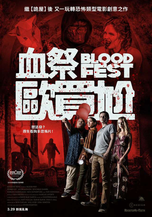 血祭歐買尬_Blood Fest_電影海報
