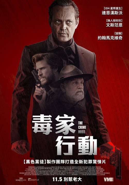 毒家行動_The Crime Boss_電影海報