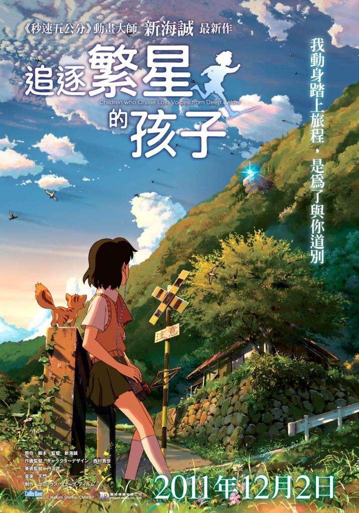 追逐繁星的孩子_Children Who Chase Lost Voices from Deep Below_電影海報
