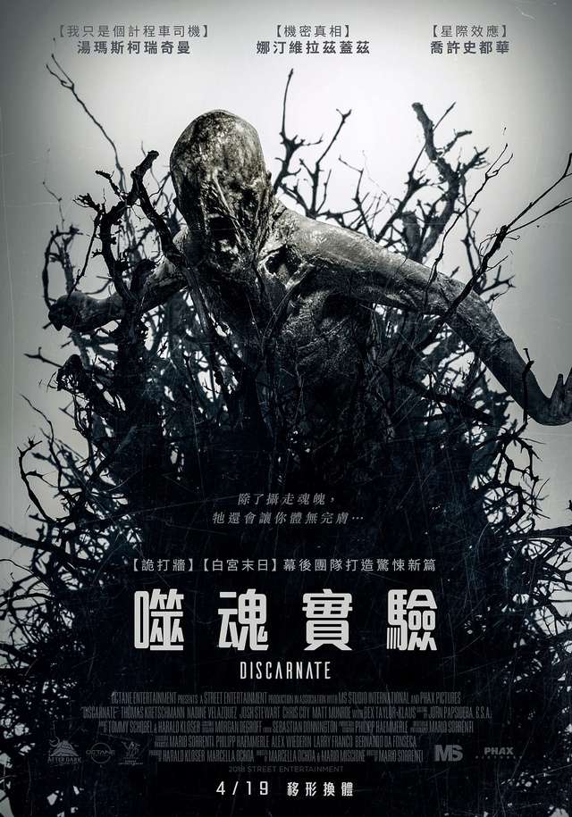 噬魂實驗_Discarnate_電影海報