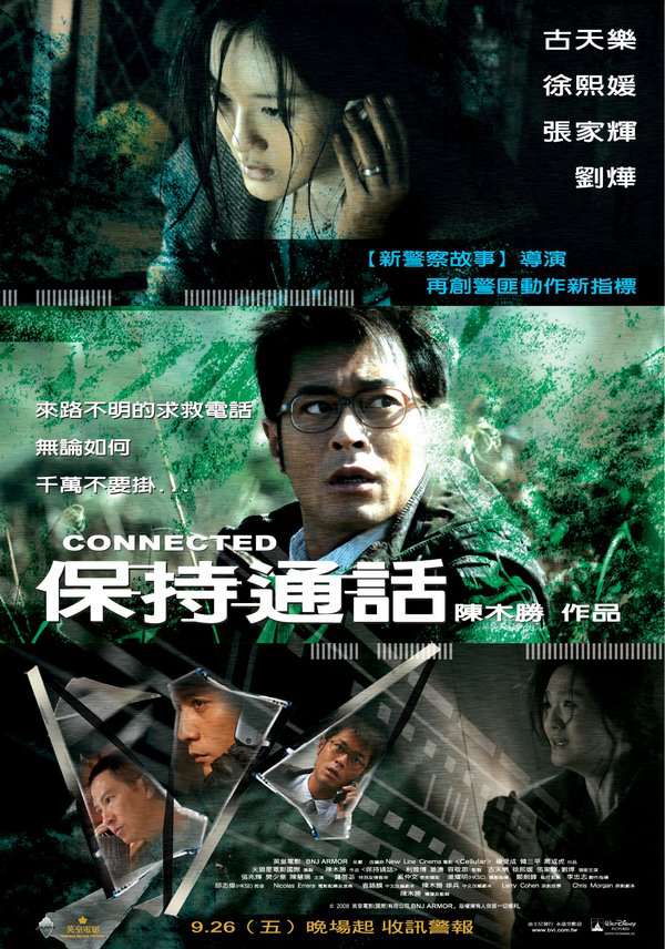 保持通話_Connected_電影海報