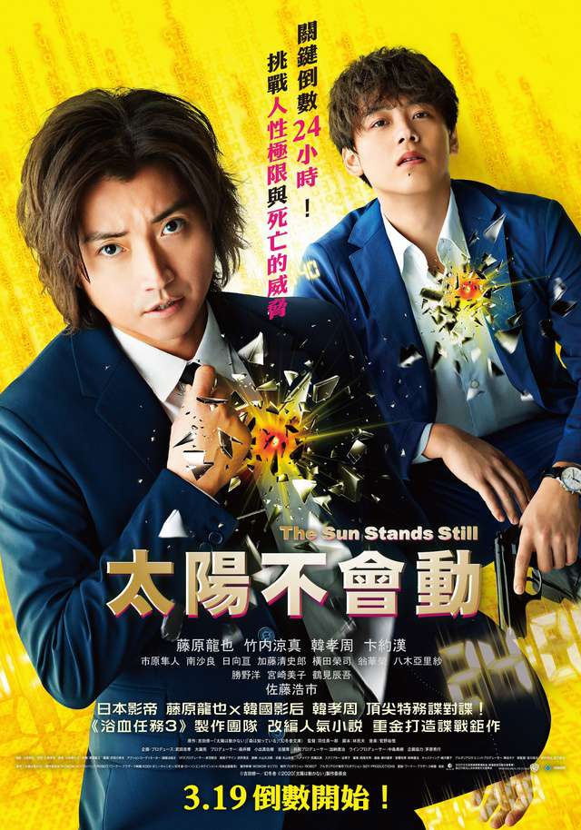 太陽不會動_The Sun Does not Move_電影海報