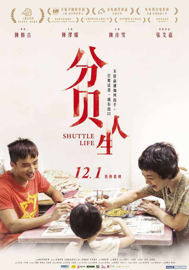 分貝人生_Shuttle Life_電影海報