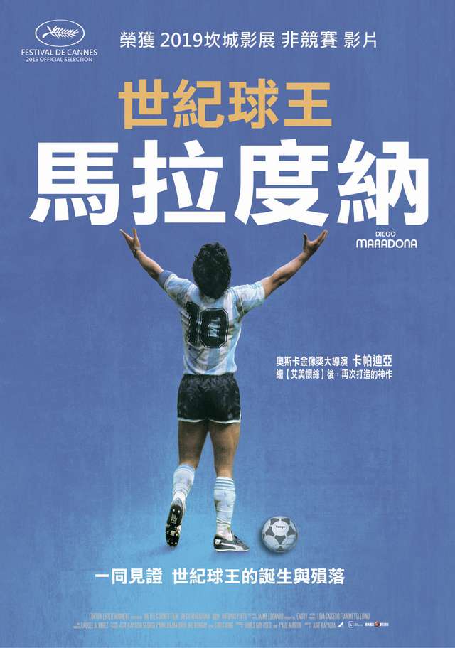 世紀球王 馬拉度納_Diego Maradona_電影海報