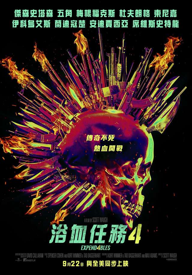 浴血任務4_Expend4bles_電影海報