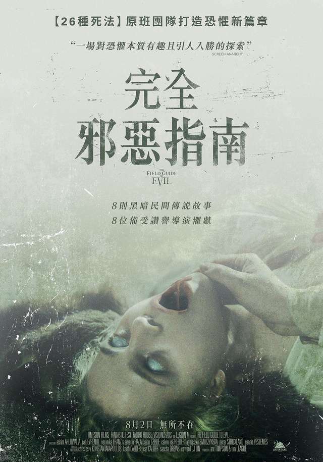 完全邪惡指南_The Field Guide to Evil_電影海報