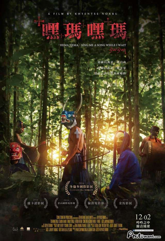嘿瑪嘿瑪_Hema Hema: Sing Me a Song While I Wait_電影海報