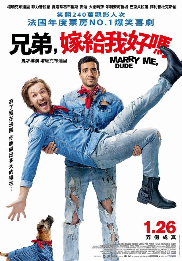 兄弟，嫁給我好嗎_Marry Me, Dude_電影海報