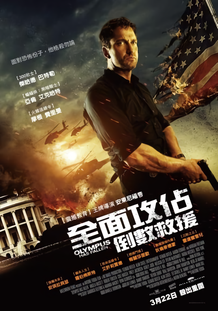 全面攻佔:倒數救援_Olympus Has Fallen_電影海報
