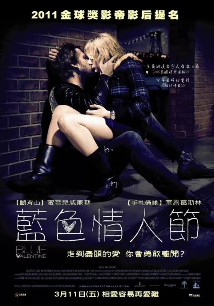 藍色情人節_Blue Valentine_電影海報