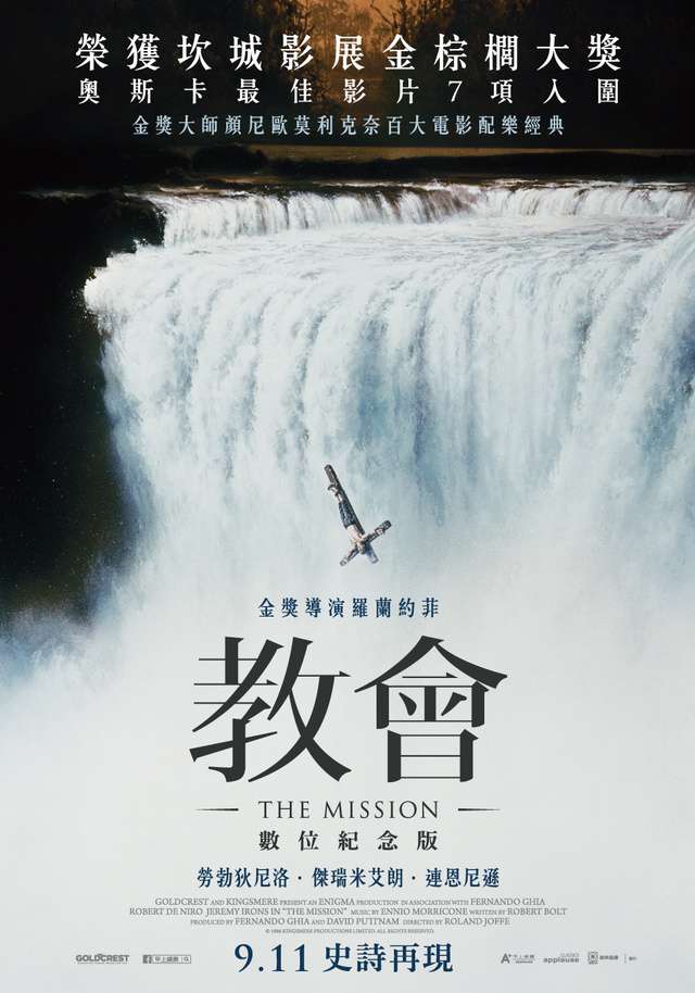 教會_The Mission (1986)_電影海報