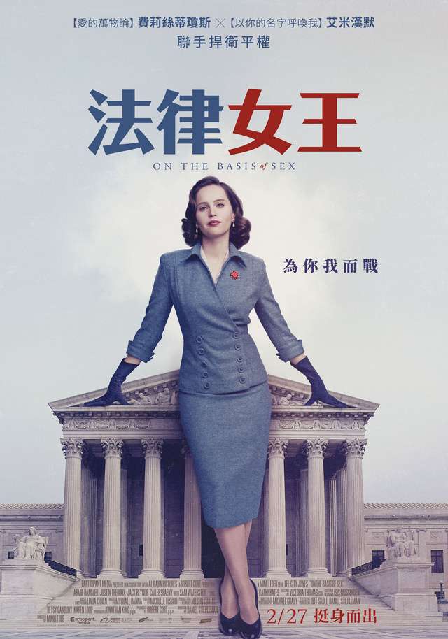 法律女王_On The Basis of Sex_電影海報