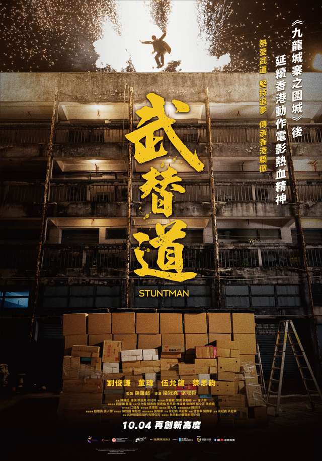 武替道_STUTMAN_電影海報