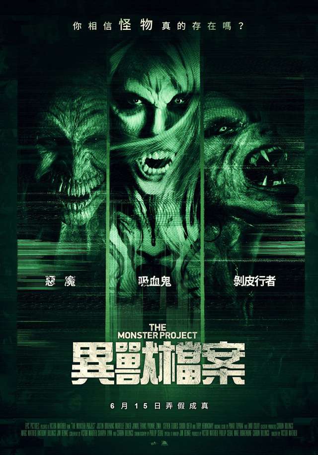 異獸檔案_The Monster Project_電影海報
