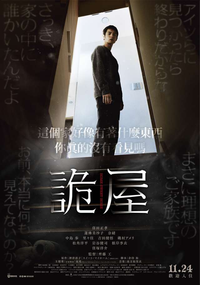 詭屋_Sweet My Home_電影海報