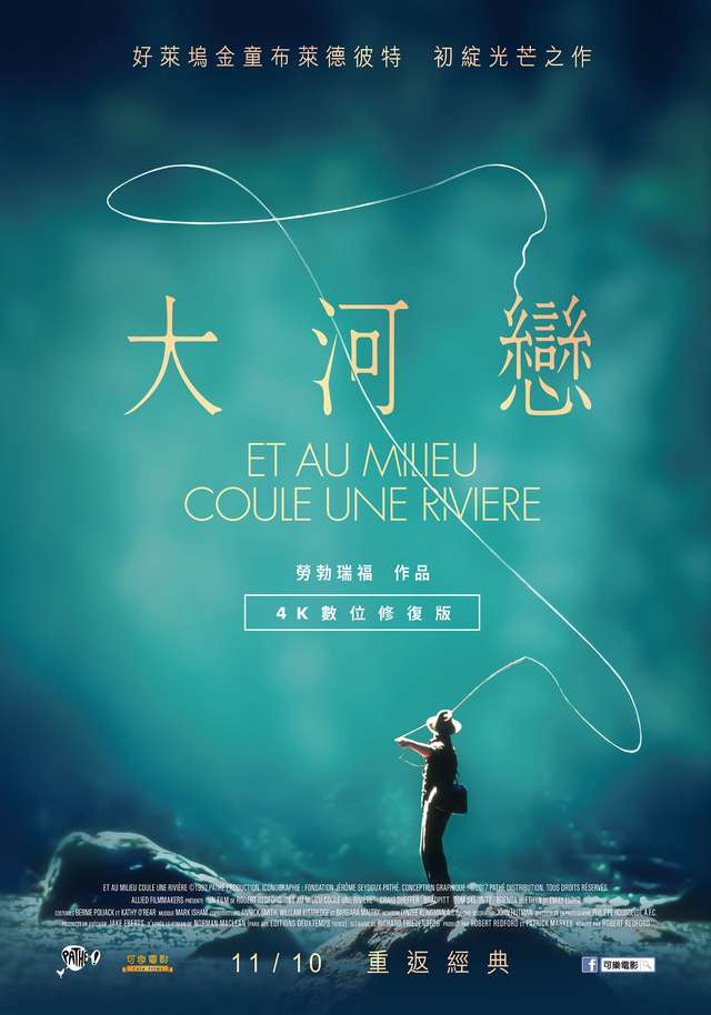 大河戀_A river runs through it_電影海報