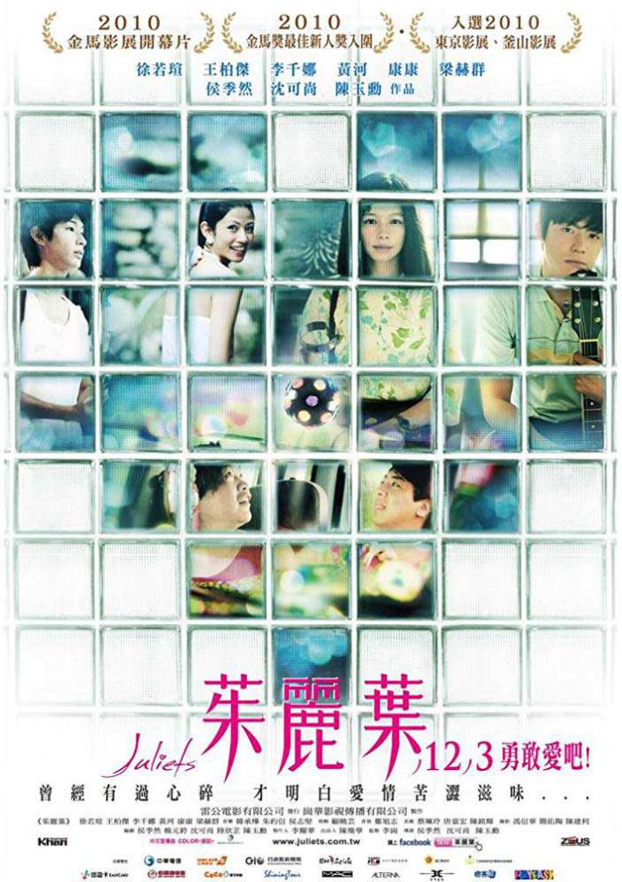 茱麗葉_JULIET_電影海報