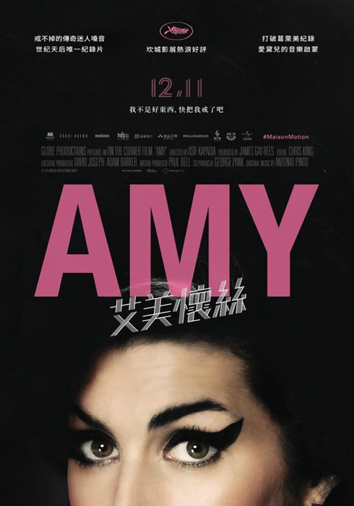 艾美懷絲_Amy_電影海報