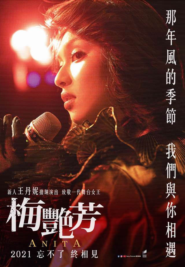梅艷芳_Anita_電影海報