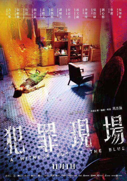 犯罪現場_A Witness out of the Blue_電影海報