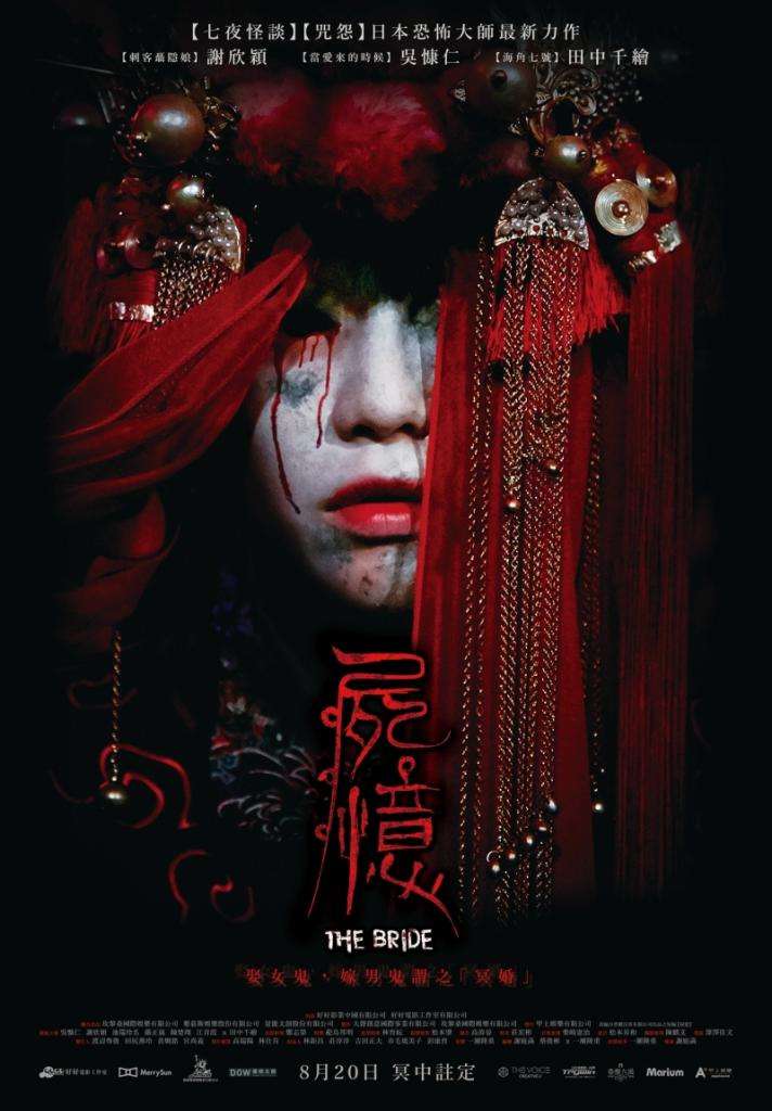 屍憶_The Bride_電影海報