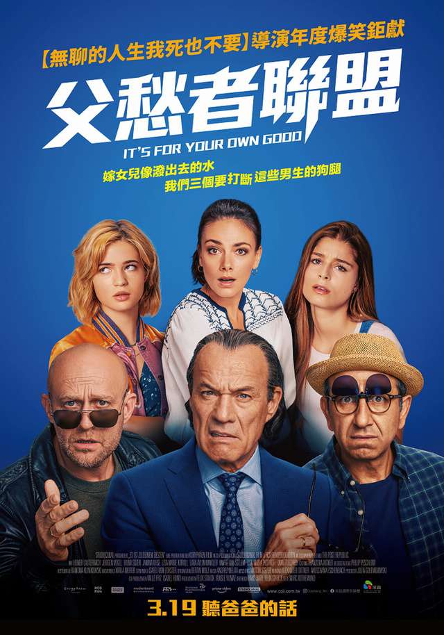 父愁者聯盟_It's For Your Own Good_電影海報