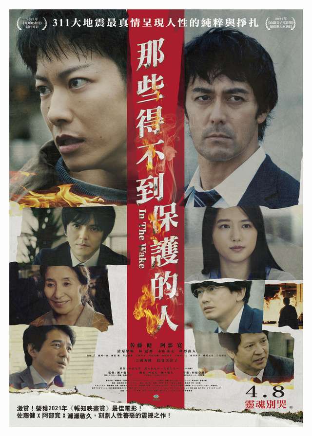 那些得不到保護的人_In the Wake_電影海報