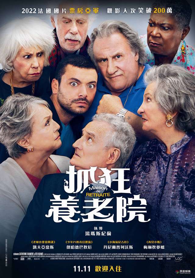 抓狂養老院_Retirement Home_電影海報