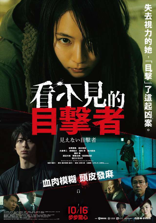看不見的目擊者_Blind Witness_電影海報