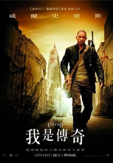 我是傳奇_I Am Legend_電影海報