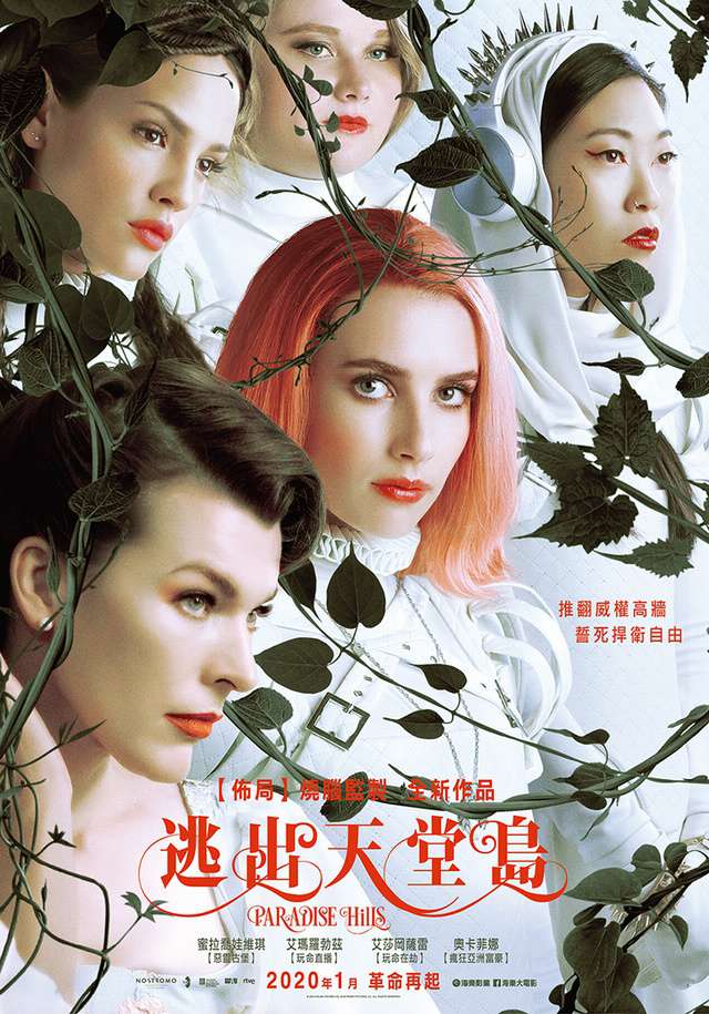 逃出天堂島_Paradise Hills_電影海報