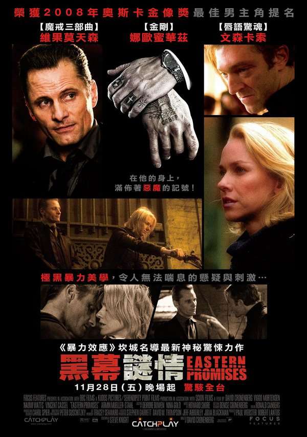 黑幕謎情_Eastern Promises_電影海報