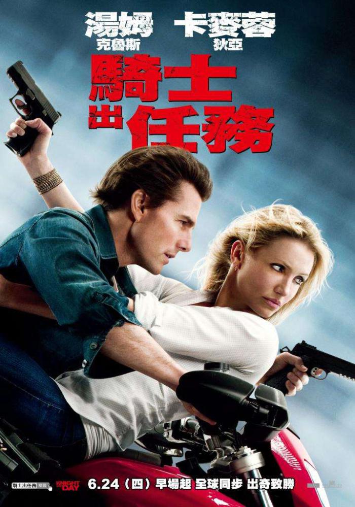 騎士出任務_Knight & Day_電影海報