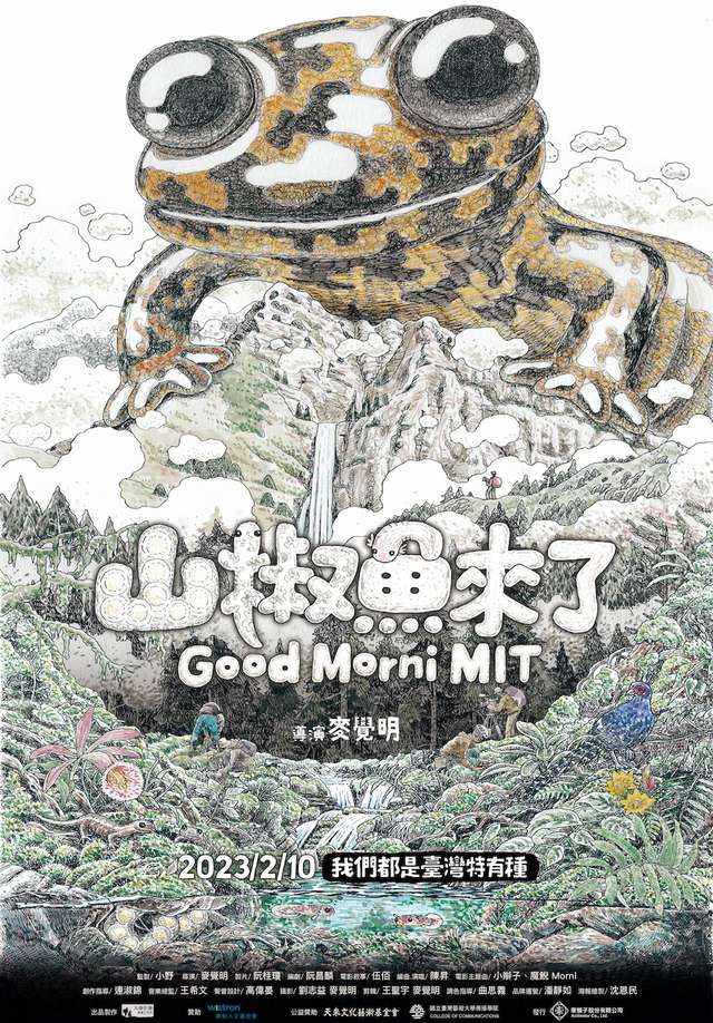山椒魚來了_Good Morni MIT_電影海報