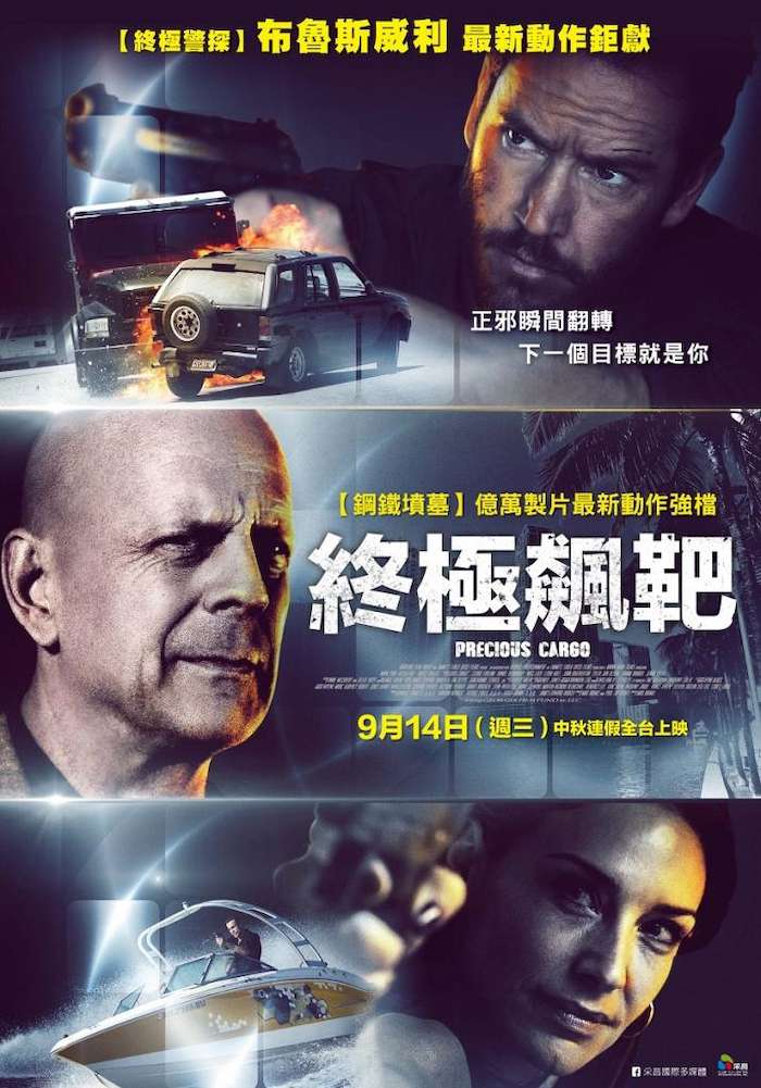 終極飆靶_Precious Cargo_電影海報