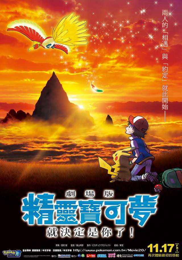 劇場版精靈寶可夢：就決定是你了！_Pokemon the Movie: I Choose You!_電影海報