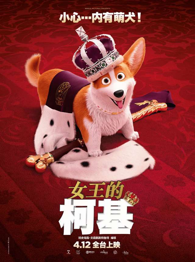 女王的柯基_The Queen's Corgi_電影海報