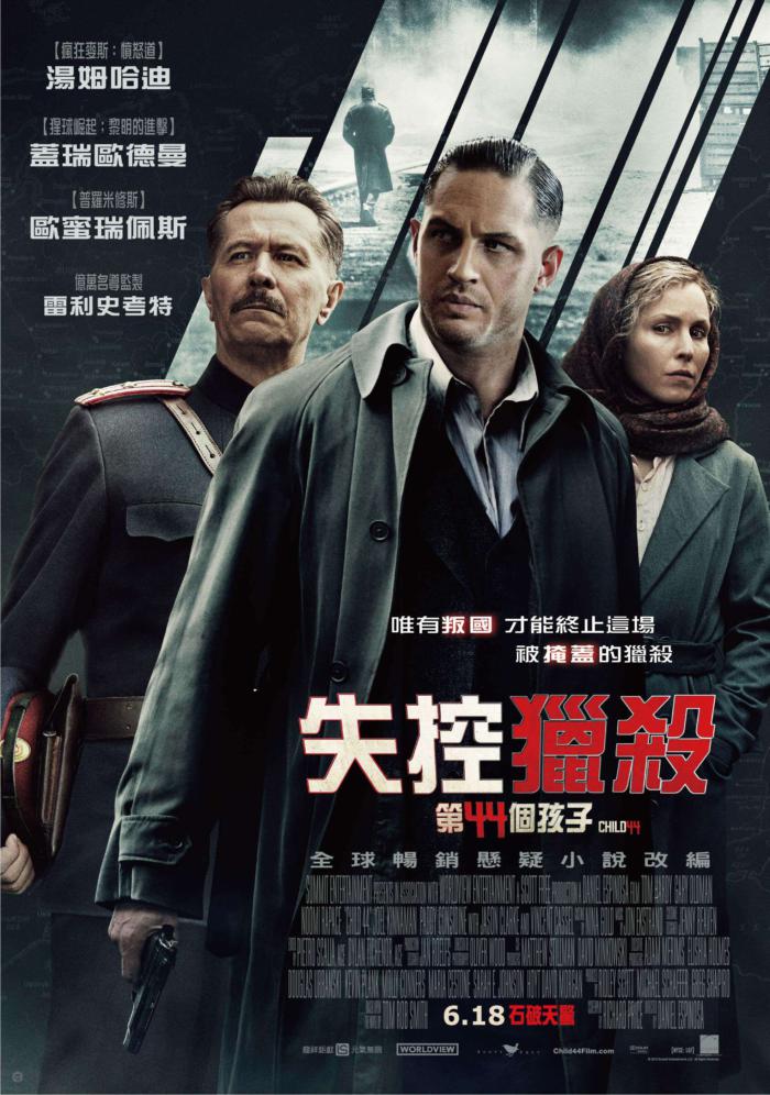 失控獵殺:第44個孩子_Child 44_電影海報