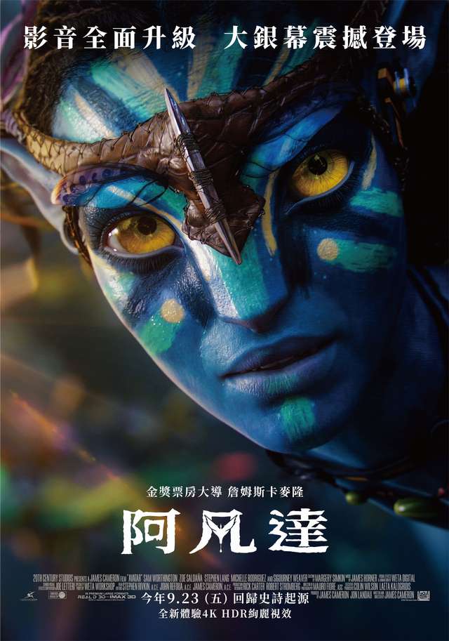 阿凡達_Avatar_電影海報