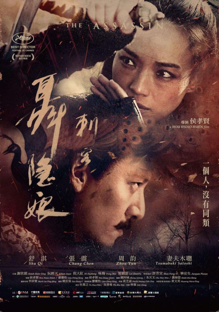 刺客聶隱娘_The Assassin_電影海報