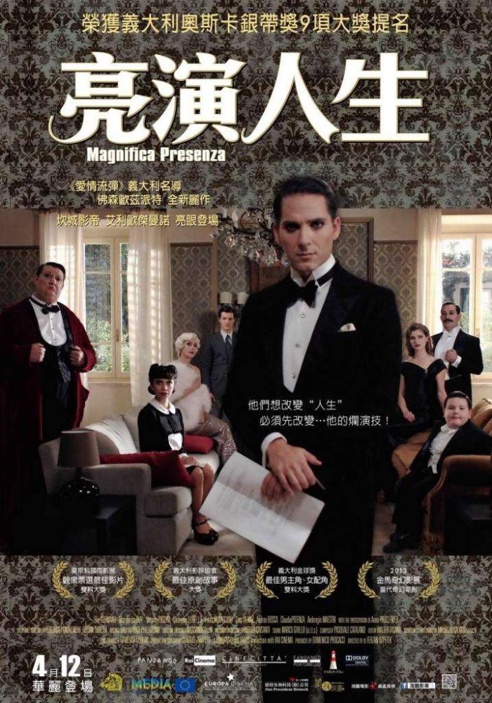 亮演人生_Magnifica Presenza_電影海報