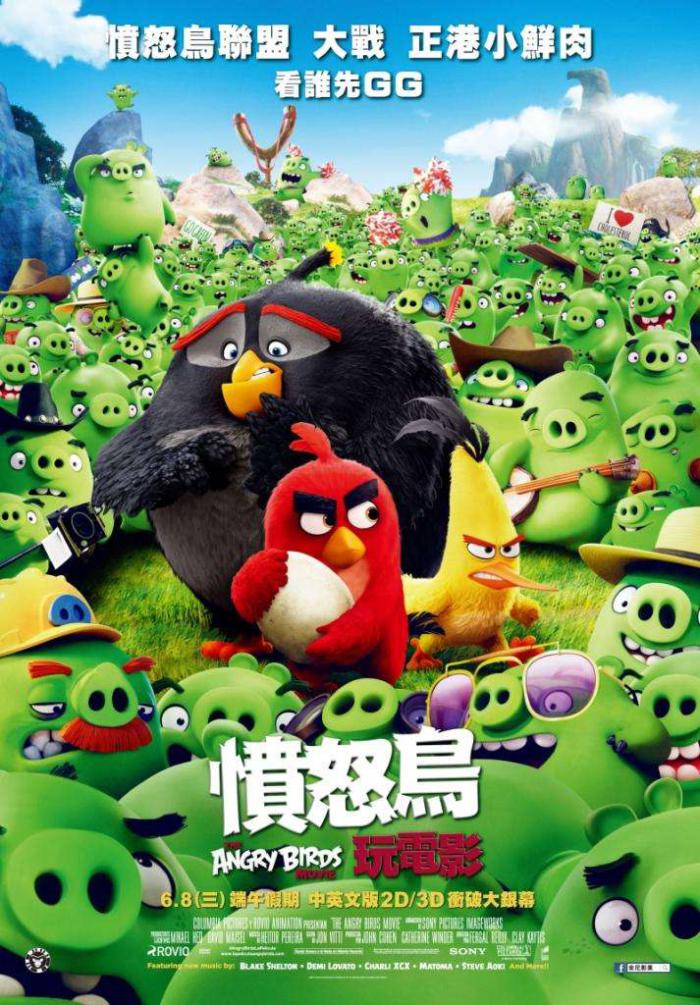 憤怒鳥玩電影_The Angry Birds Movie_電影海報