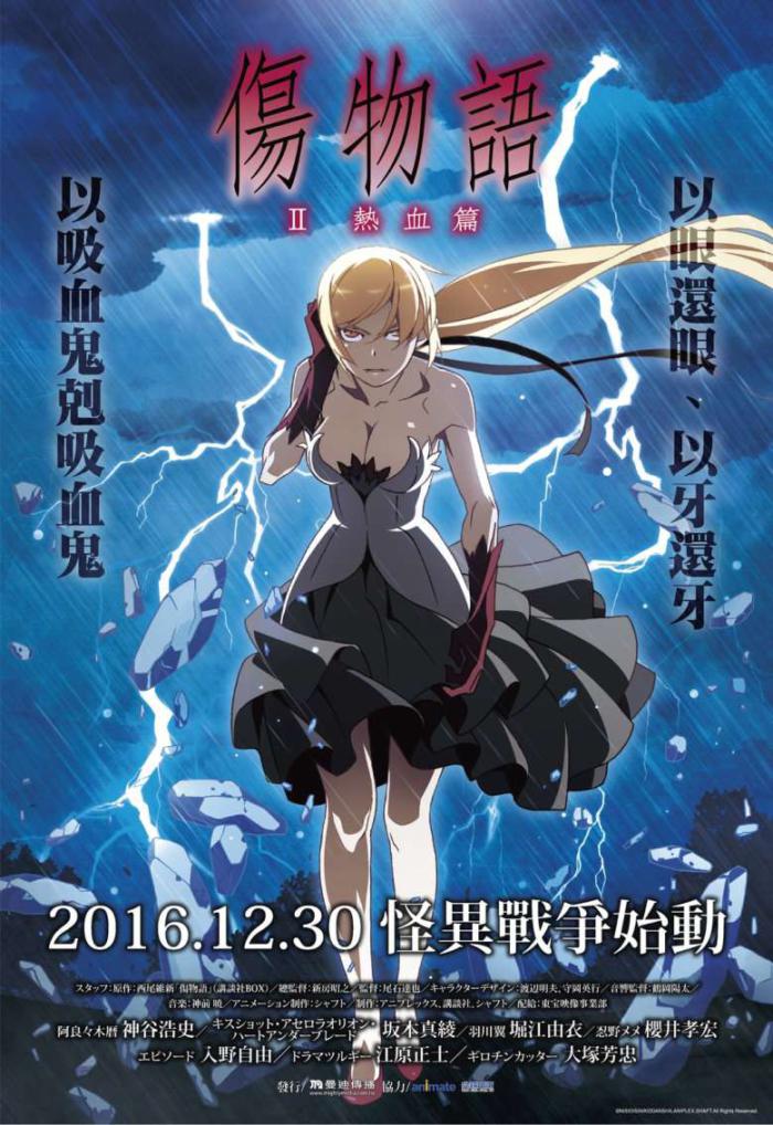 傷物語II–熱血篇_Kizumonogatari II: Nekketsu-hen_電影海報