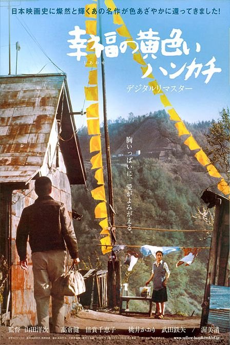 幸福的黃手帕_The Yellow Handkerchief (1977)_電影劇照